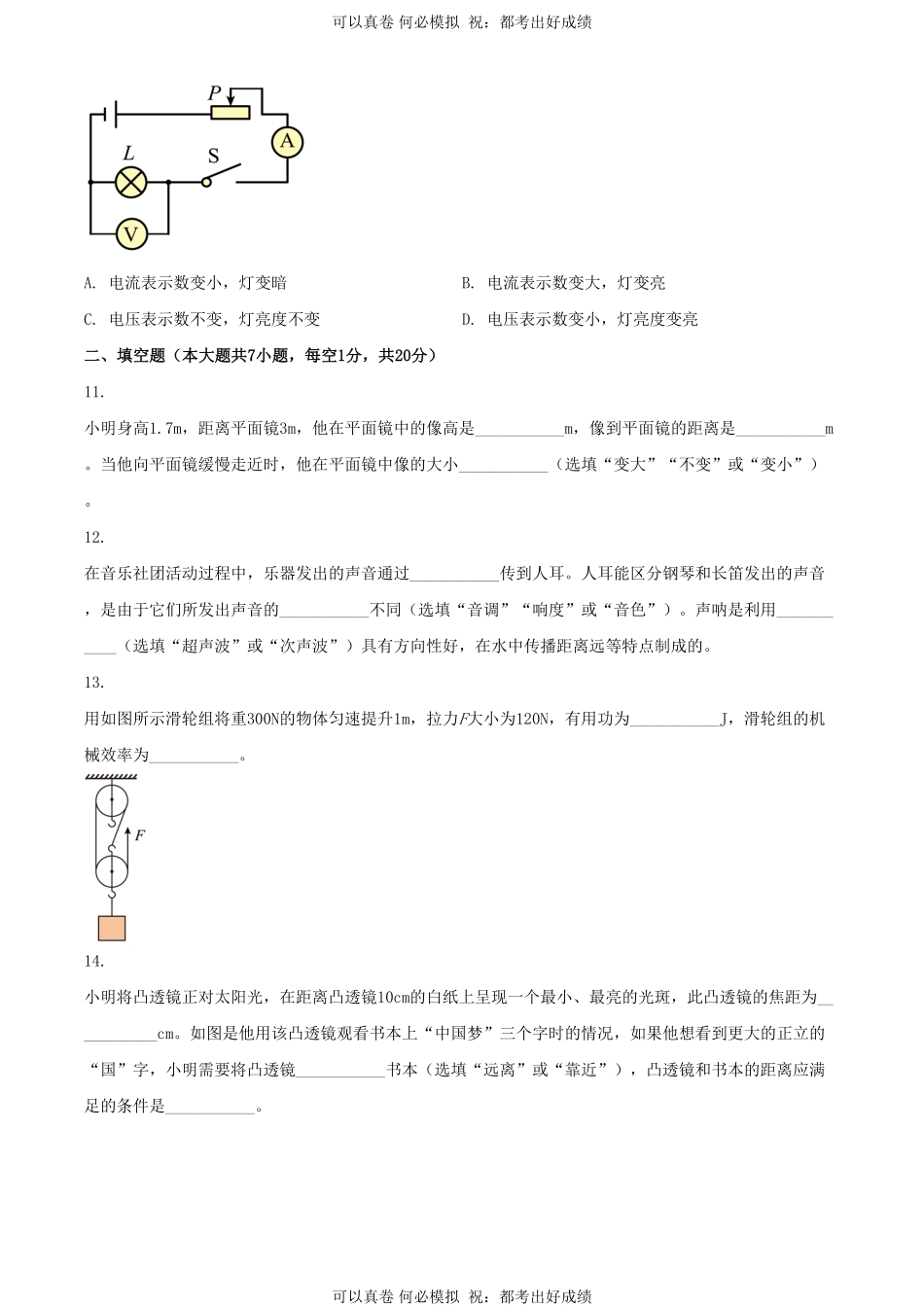 2024年江苏连云港中考物理试题及答案.pdf_第3页