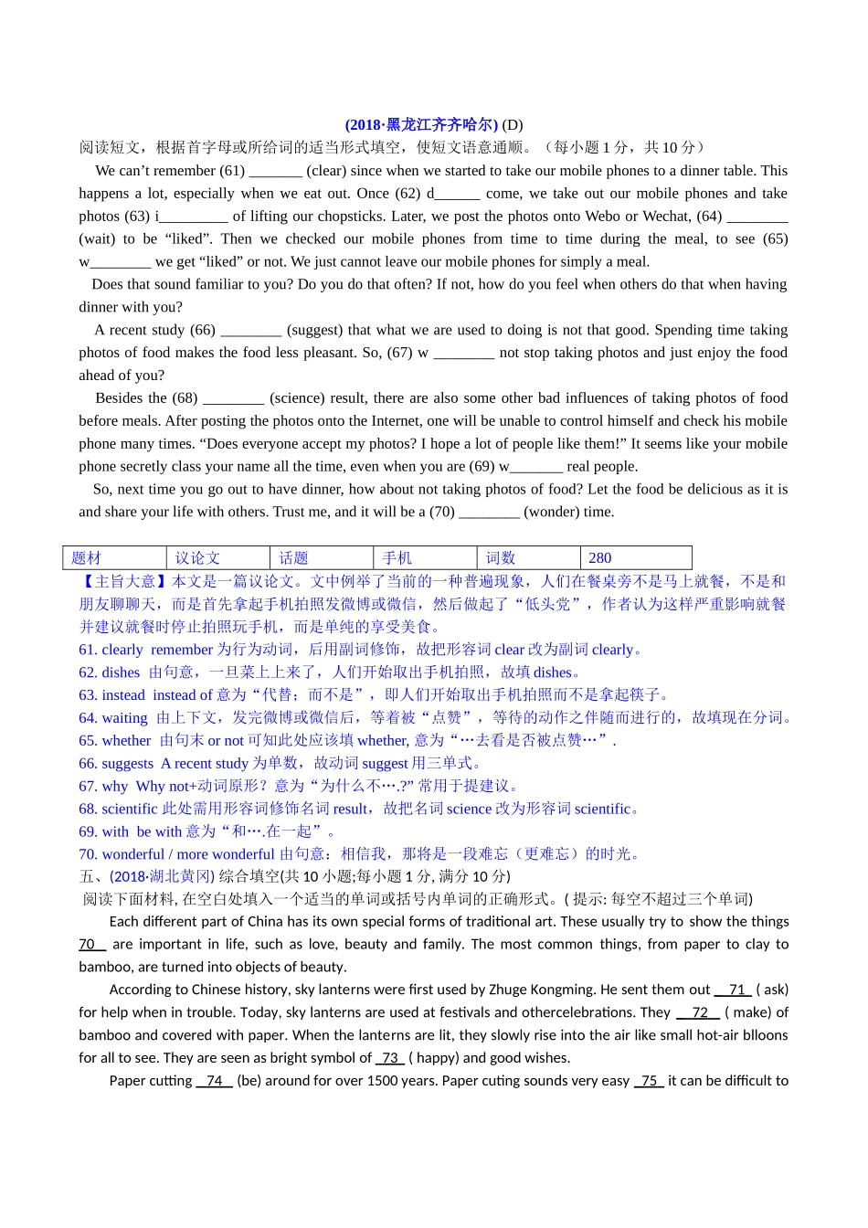 2018年中考英语试题分类汇编：5. 语法综合填空.doc_第1页