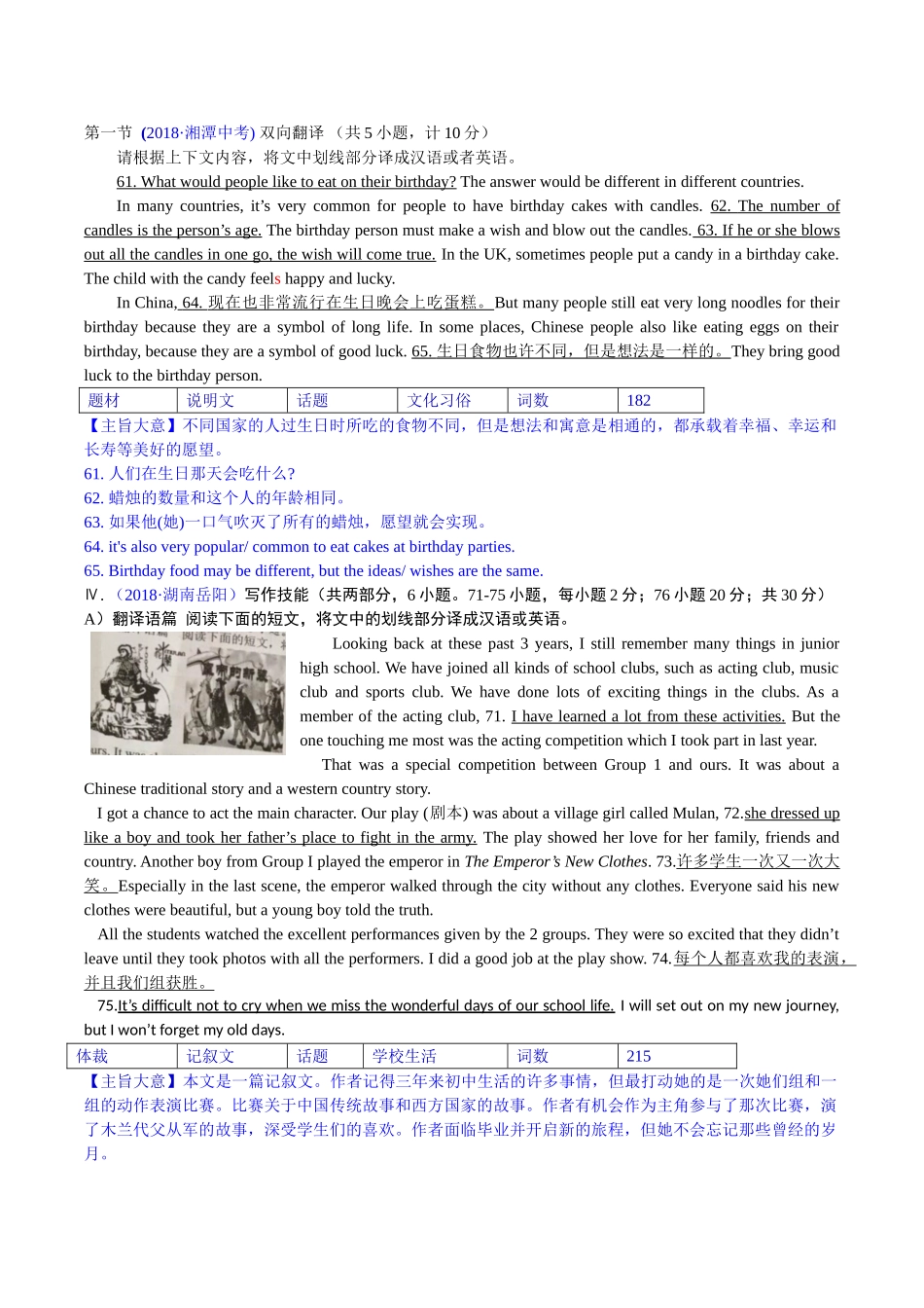2018年中考英语试题分类汇编：5. 阅读翻译.doc_第1页