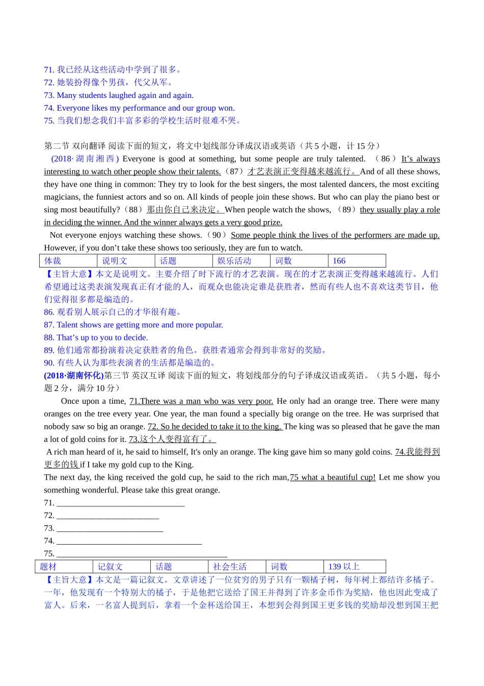 2018年中考英语试题分类汇编：5. 阅读翻译.doc_第2页