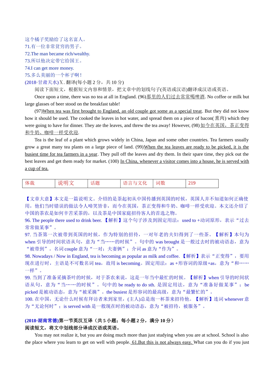 2018年中考英语试题分类汇编：5. 阅读翻译.doc_第3页