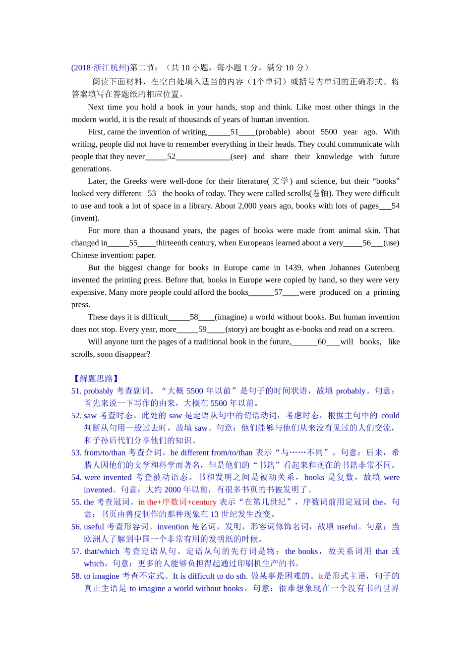 2018年中考英语试题分类汇编：6. 用所给词的适当形式填空.doc_第1页