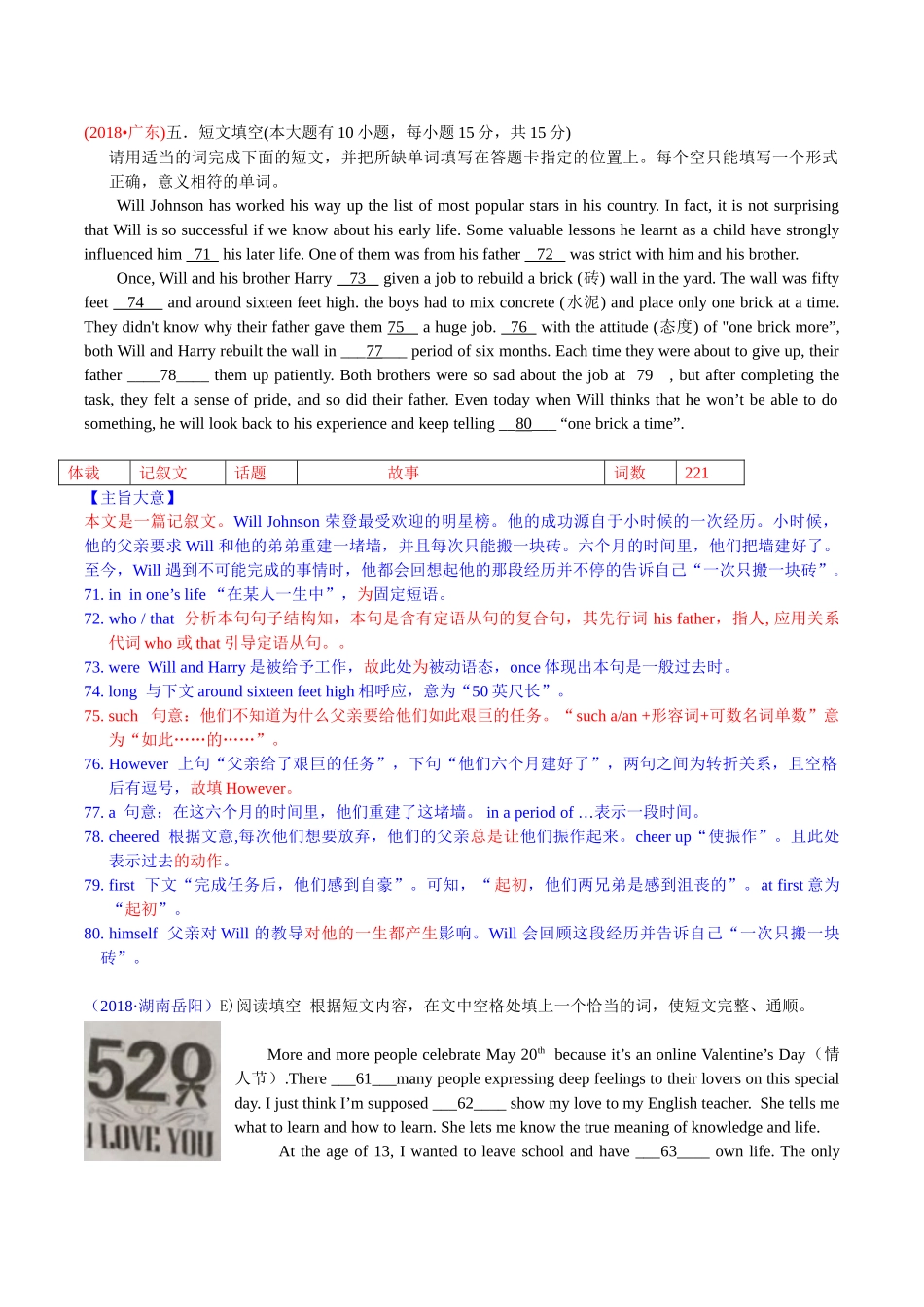 2018年中考英语试题分类汇编：7. 盲填.doc_第1页