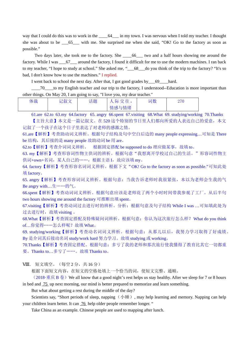 2018年中考英语试题分类汇编：7. 盲填.doc_第2页