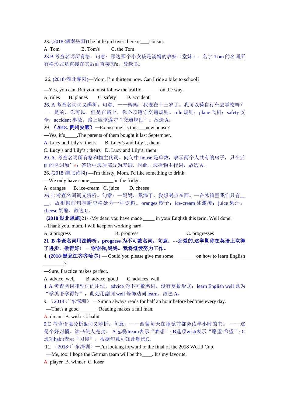 2018年中考英语试题分类汇编：精讲1 名词.doc_第1页