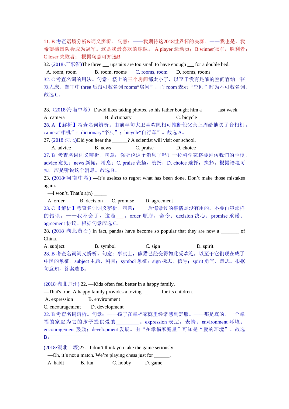 2018年中考英语试题分类汇编：精讲1 名词.doc_第2页