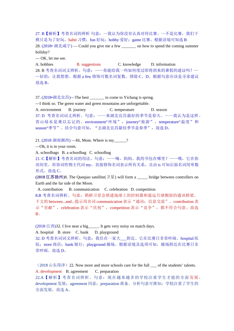 2018年中考英语试题分类汇编：精讲1 名词.doc_第3页