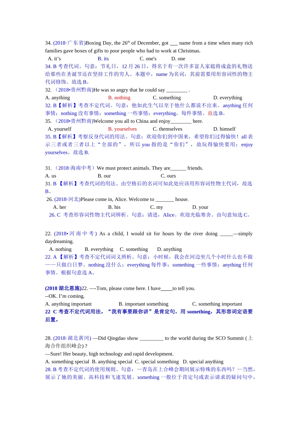 2018年中考英语试题分类汇编：精讲2 代词.doc_第1页