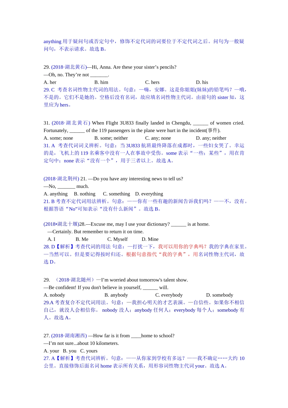 2018年中考英语试题分类汇编：精讲2 代词.doc_第2页