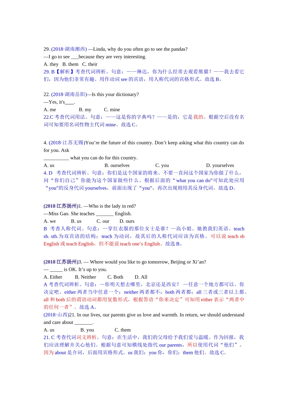2018年中考英语试题分类汇编：精讲2 代词.doc_第3页
