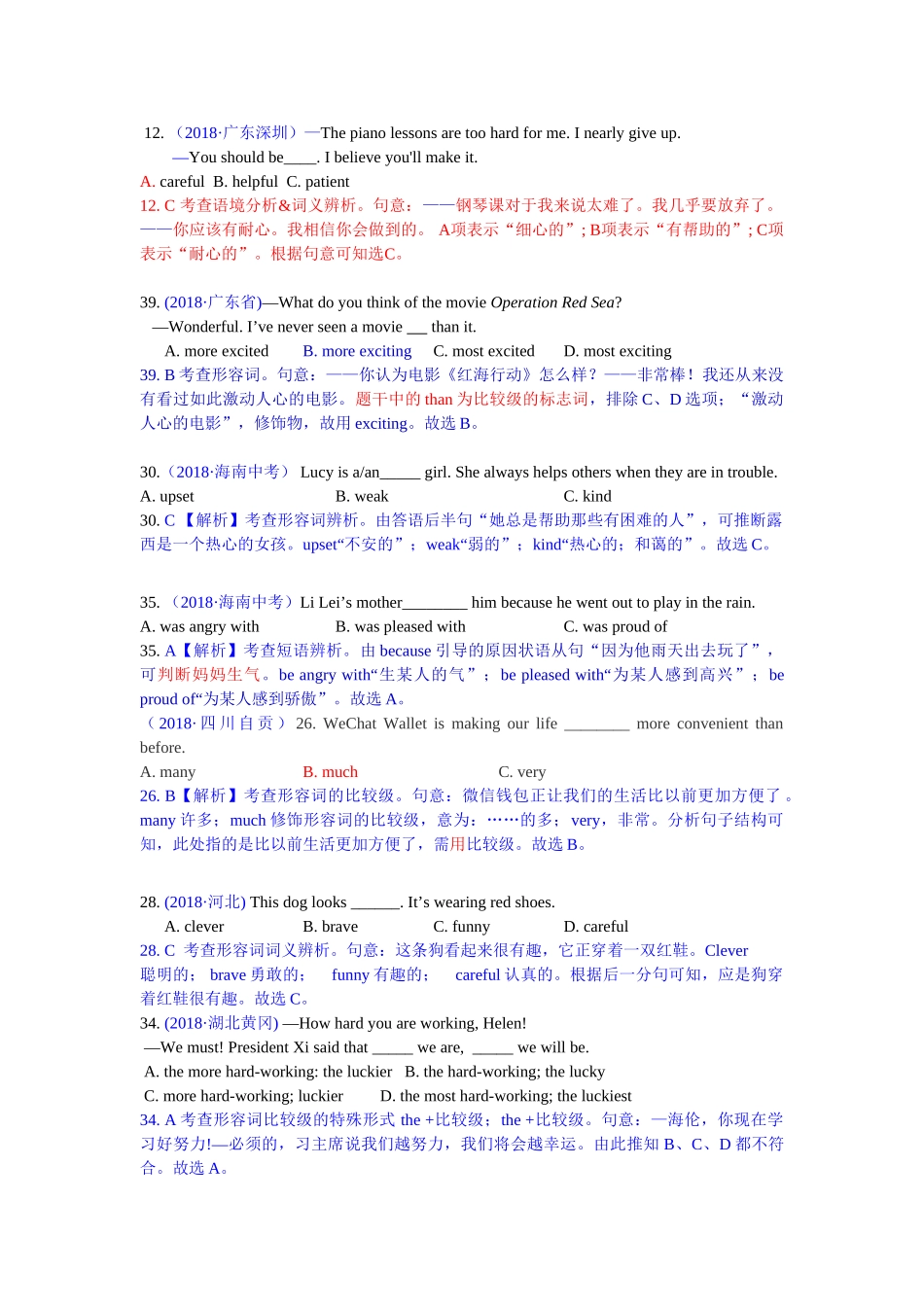 2018年中考英语试题分类汇编：精讲3 形容词.doc_第1页