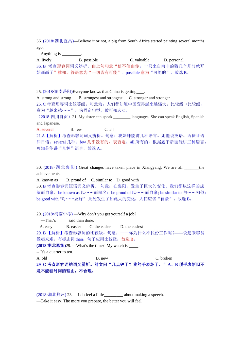 2018年中考英语试题分类汇编：精讲3 形容词.doc_第2页