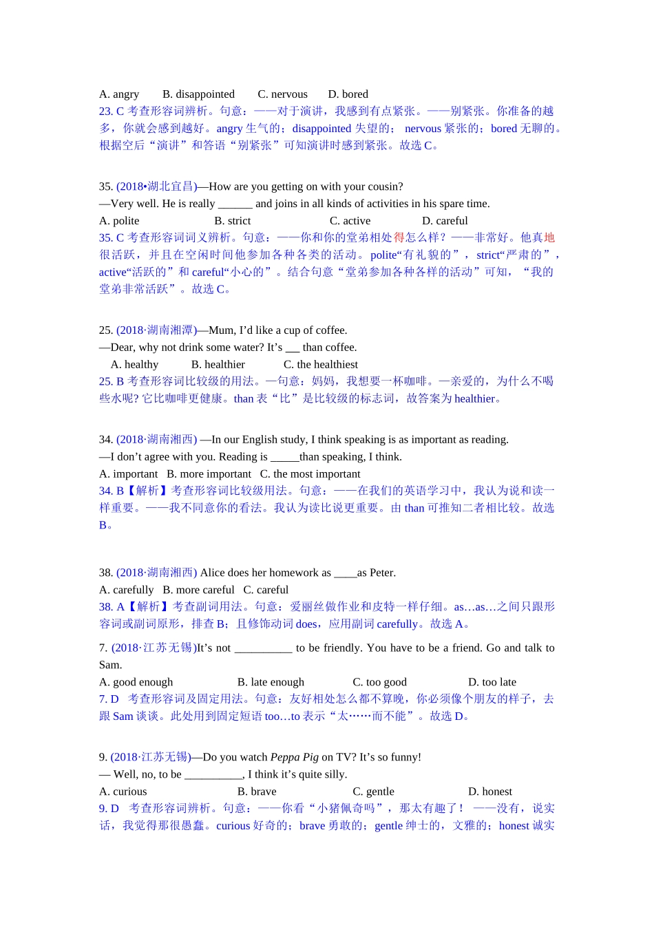 2018年中考英语试题分类汇编：精讲3 形容词.doc_第3页