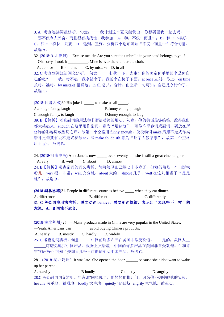 2018年中考英语试题分类汇编：精讲4 副词.doc_第2页