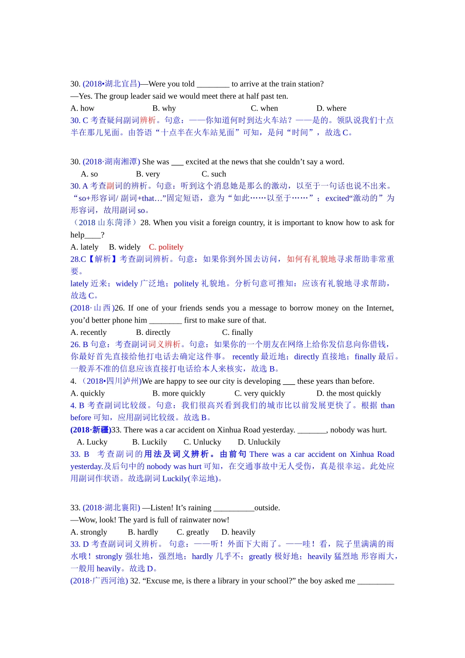 2018年中考英语试题分类汇编：精讲4 副词.doc_第3页