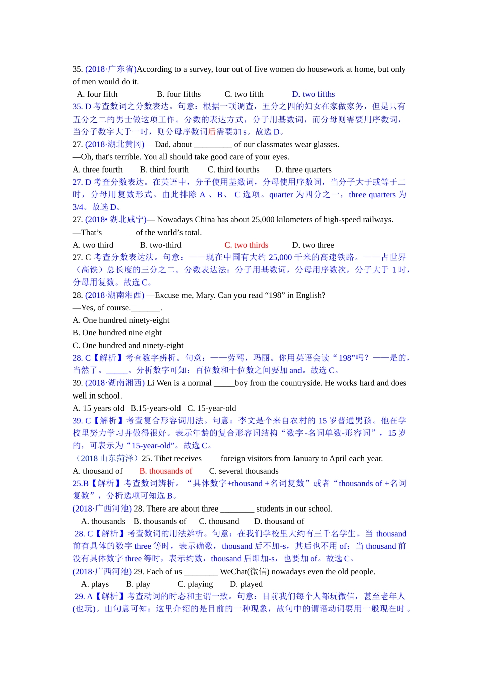 2018年中考英语试题分类汇编：精讲5 数词.doc_第1页