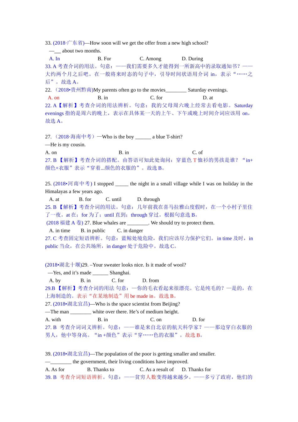 2018年中考英语试题分类汇编：精讲6 介词.doc_第1页
