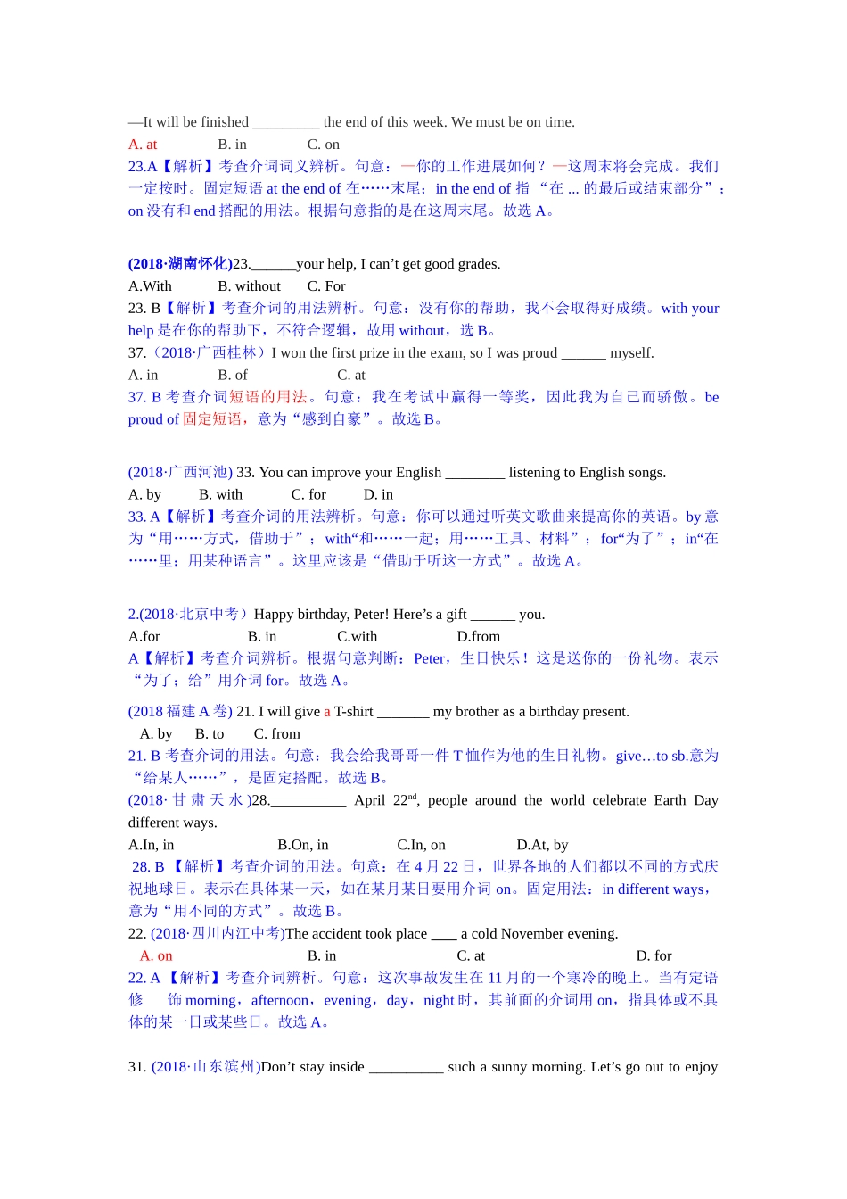 2018年中考英语试题分类汇编：精讲6 介词.doc_第3页