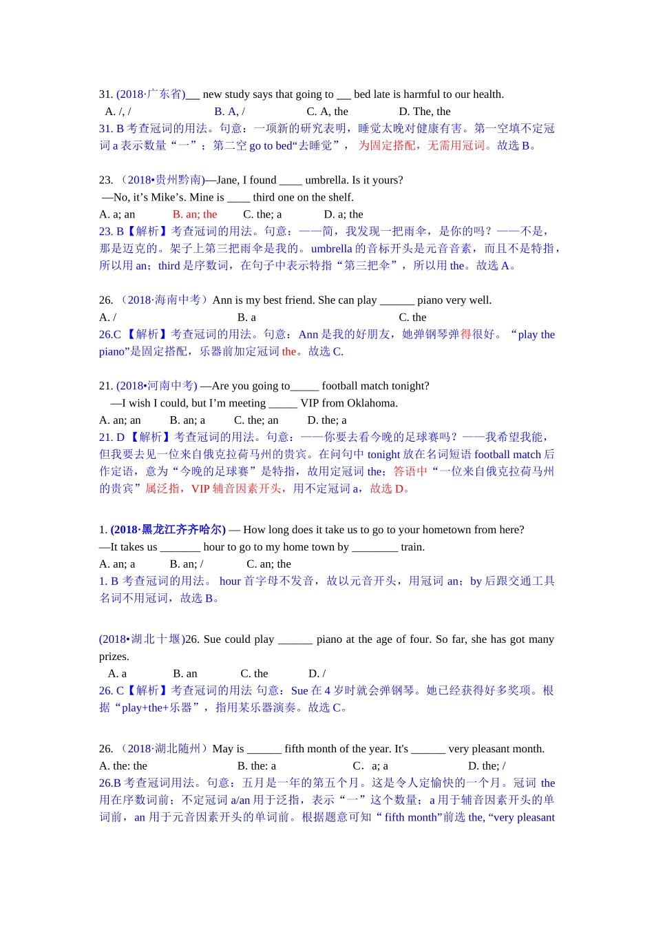 2018年中考英语试题分类汇编：精讲7 冠词.doc_第1页