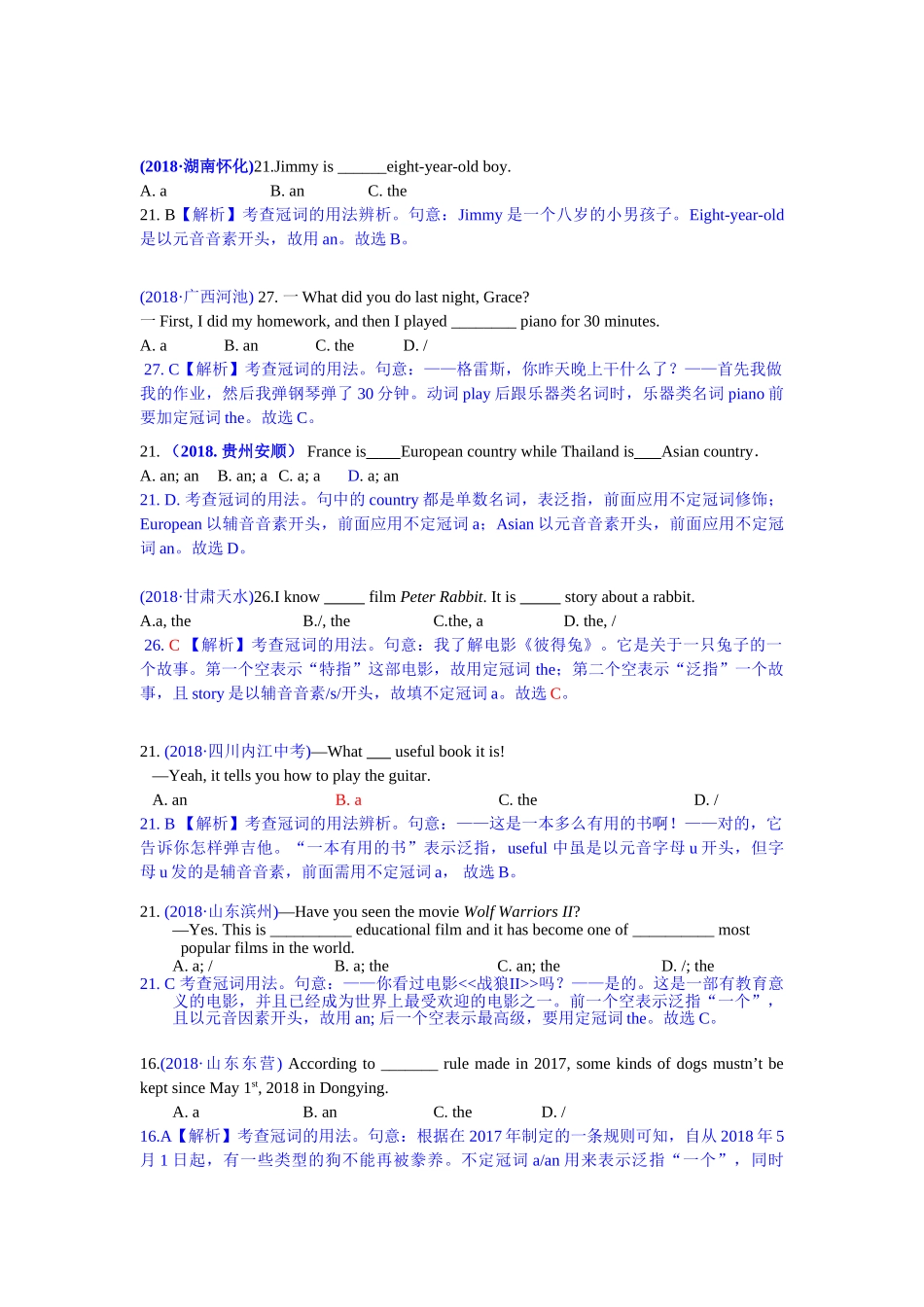 2018年中考英语试题分类汇编：精讲7 冠词.doc_第3页