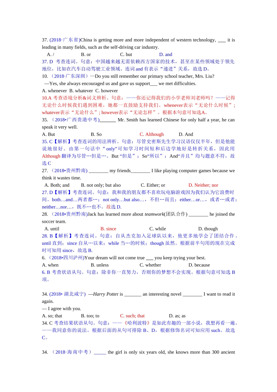 2018年中考英语试题分类汇编：精讲8 连词及状语从句.doc_第1页