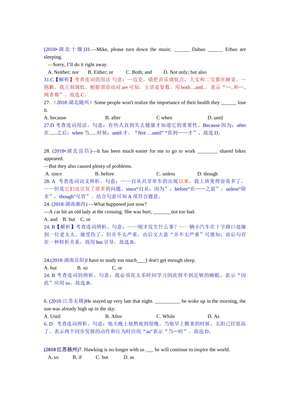 2018年中考英语试题分类汇编：精讲8 连词及状语从句.doc_第3页