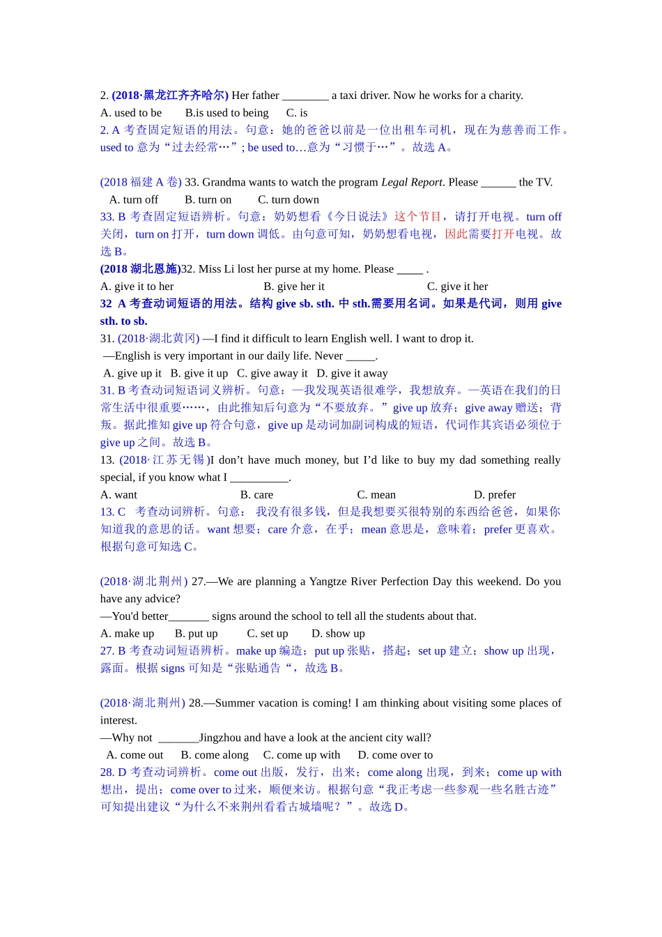 2018年中考英语试题分类汇编：精讲9 动词及动词短语辨析.doc_第1页