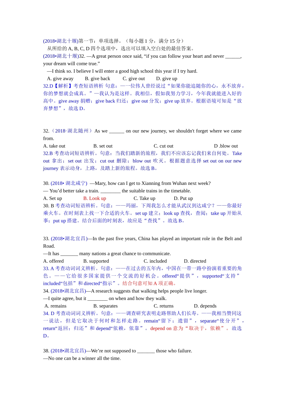 2018年中考英语试题分类汇编：精讲9 动词及动词短语辨析.doc_第2页