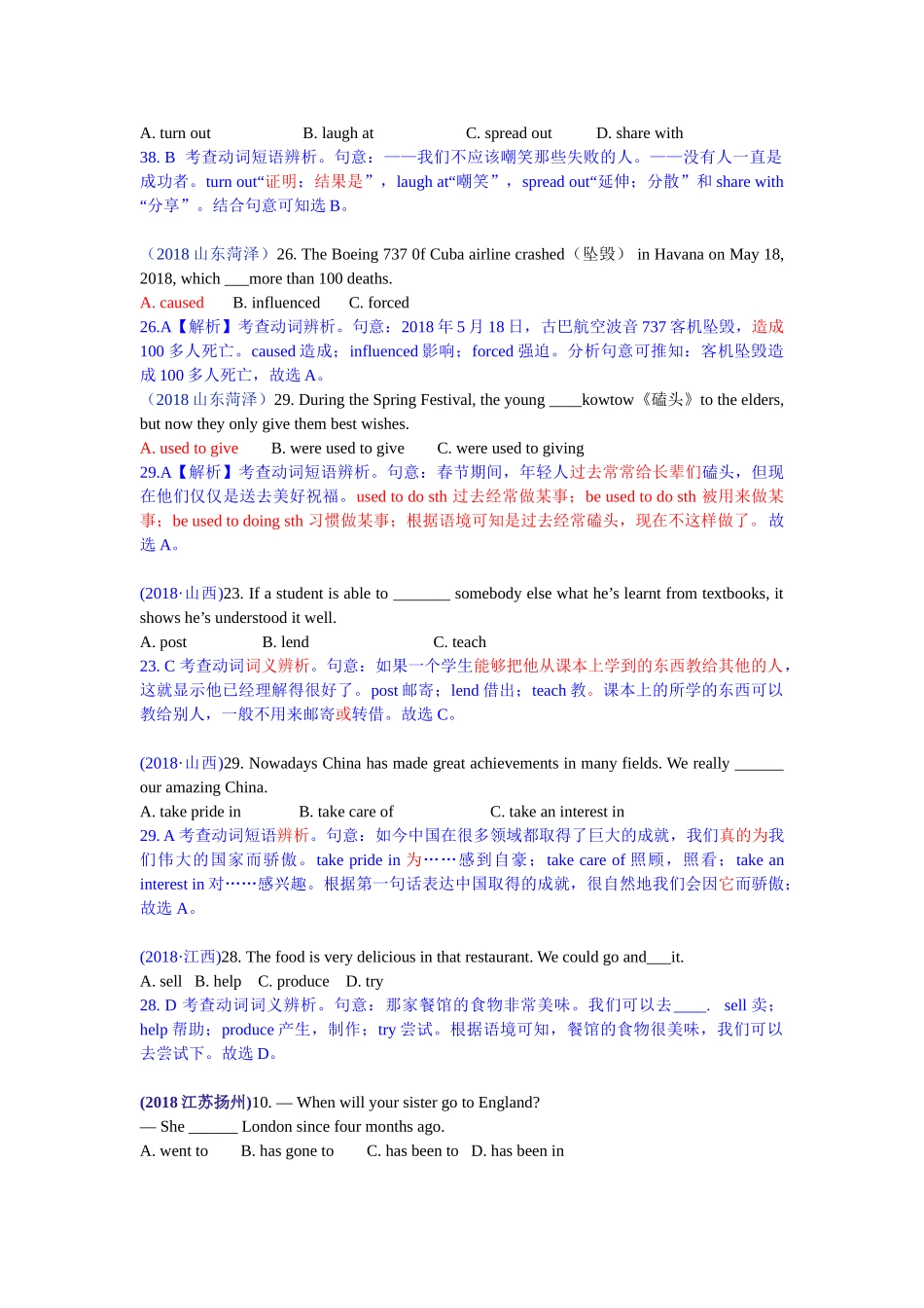 2018年中考英语试题分类汇编：精讲9 动词及动词短语辨析.doc_第3页