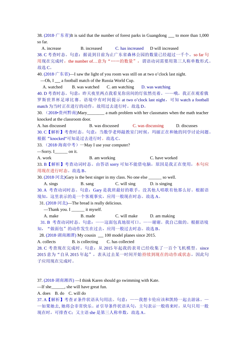 2018年中考英语试题分类汇编：精讲10 动词的时态.doc_第1页