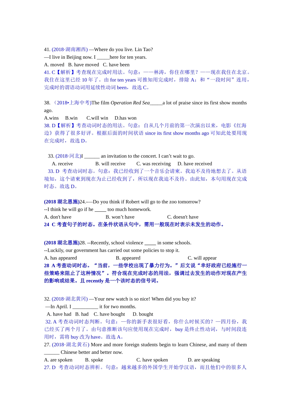 2018年中考英语试题分类汇编：精讲10 动词的时态.doc_第2页