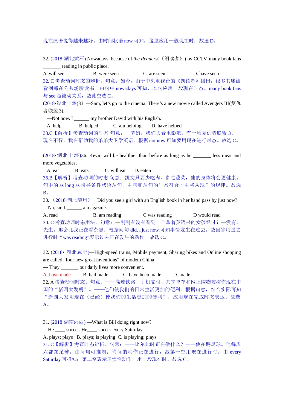 2018年中考英语试题分类汇编：精讲10 动词的时态.doc_第3页