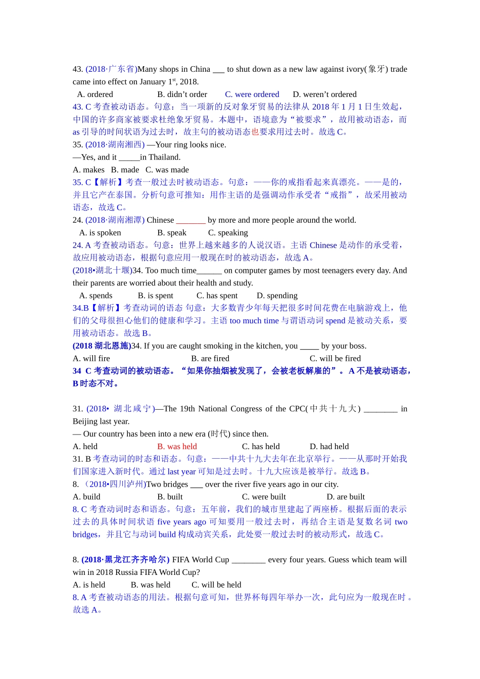2018年中考英语试题分类汇编：精讲11 被动语态.doc_第1页