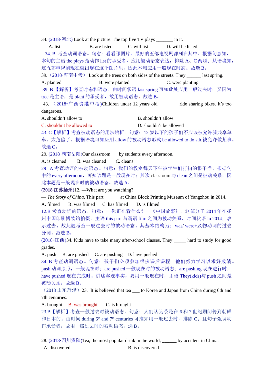 2018年中考英语试题分类汇编：精讲11 被动语态.doc_第2页