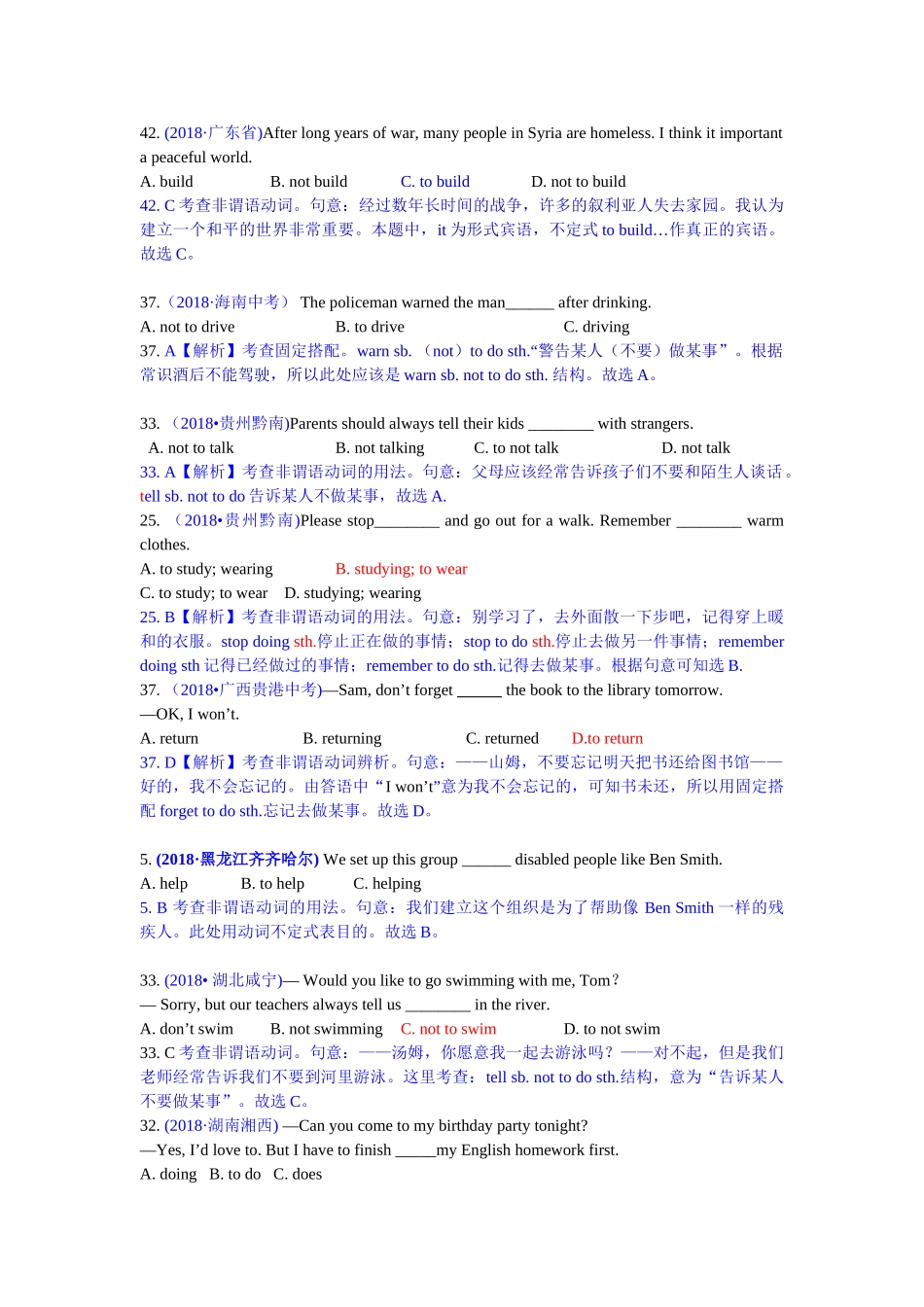 2018年中考英语试题分类汇编：精讲12 非谓语动词.doc_第1页