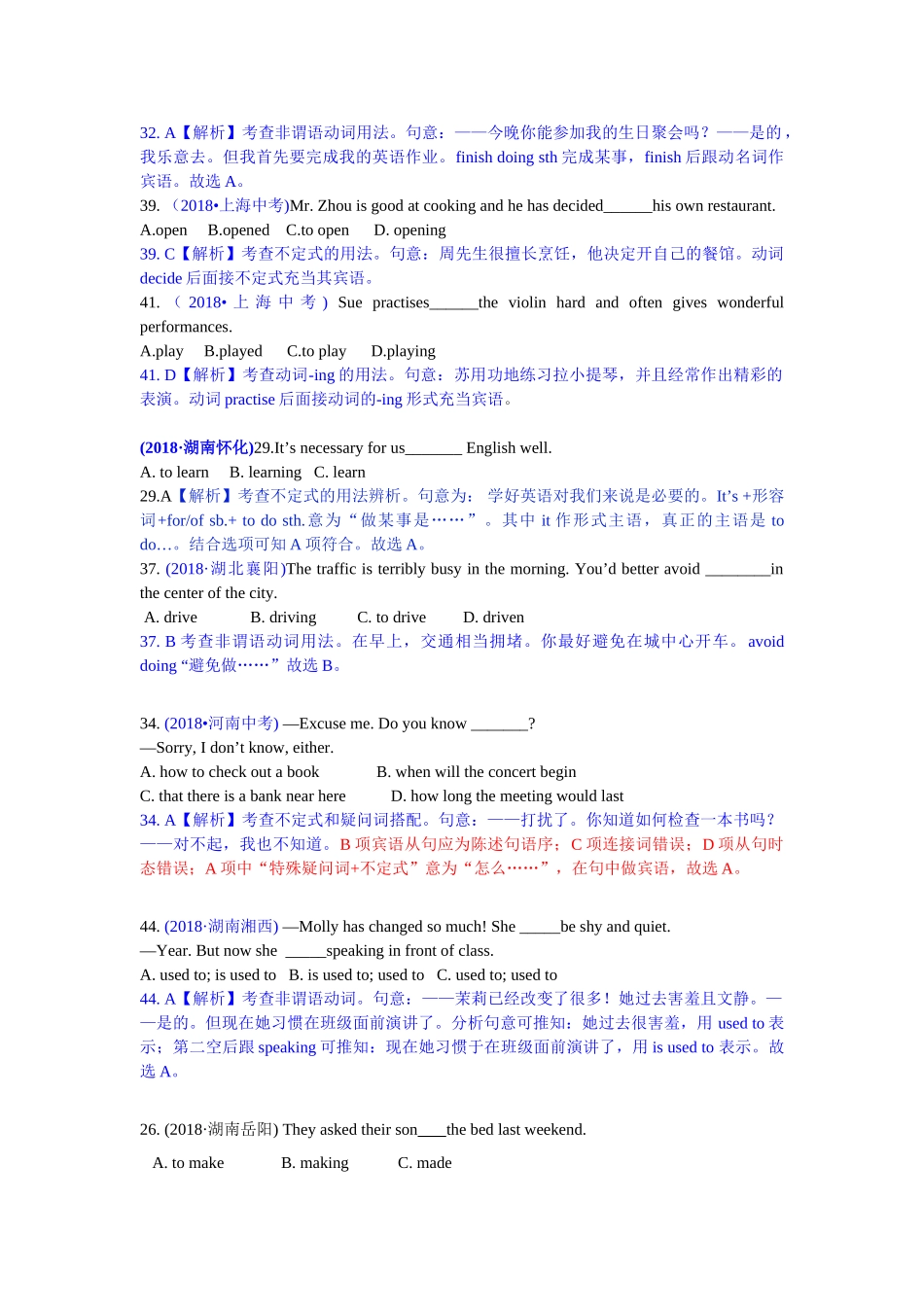 2018年中考英语试题分类汇编：精讲12 非谓语动词.doc_第2页