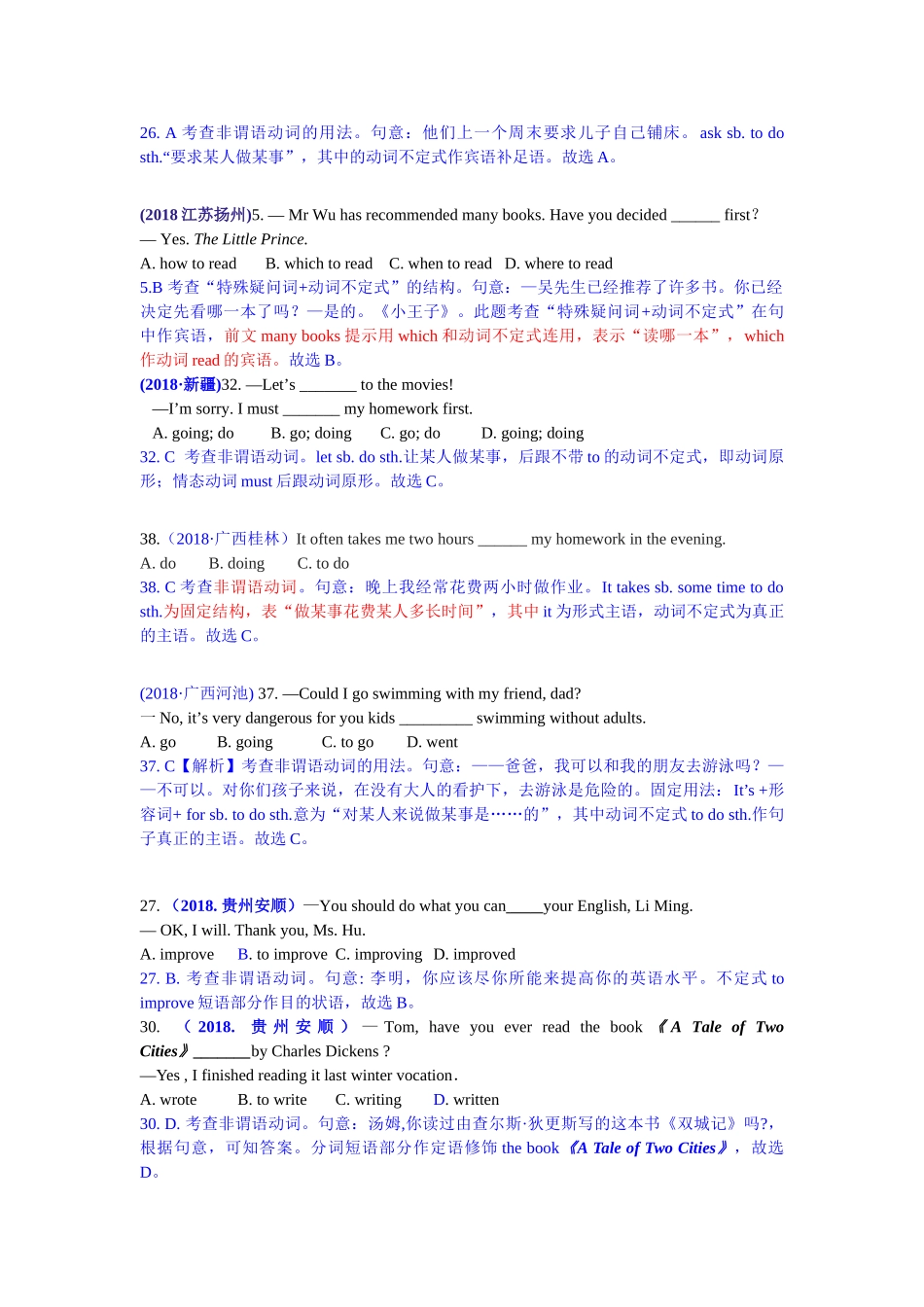 2018年中考英语试题分类汇编：精讲12 非谓语动词.doc_第3页