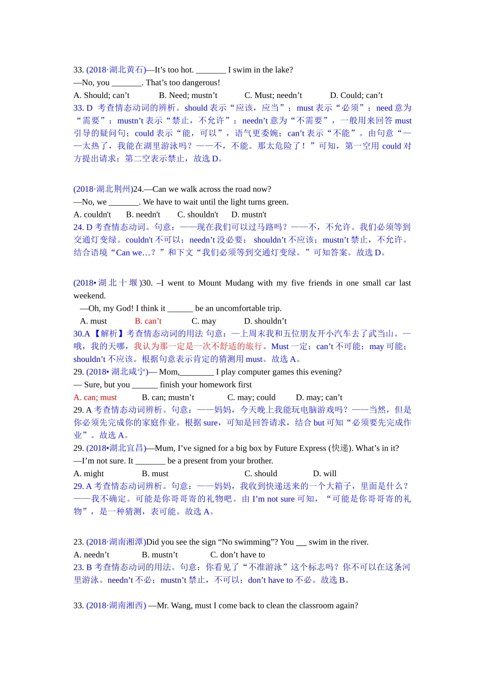 2018年中考英语试题分类汇编：精讲13 情态动词和系动词.doc_第2页