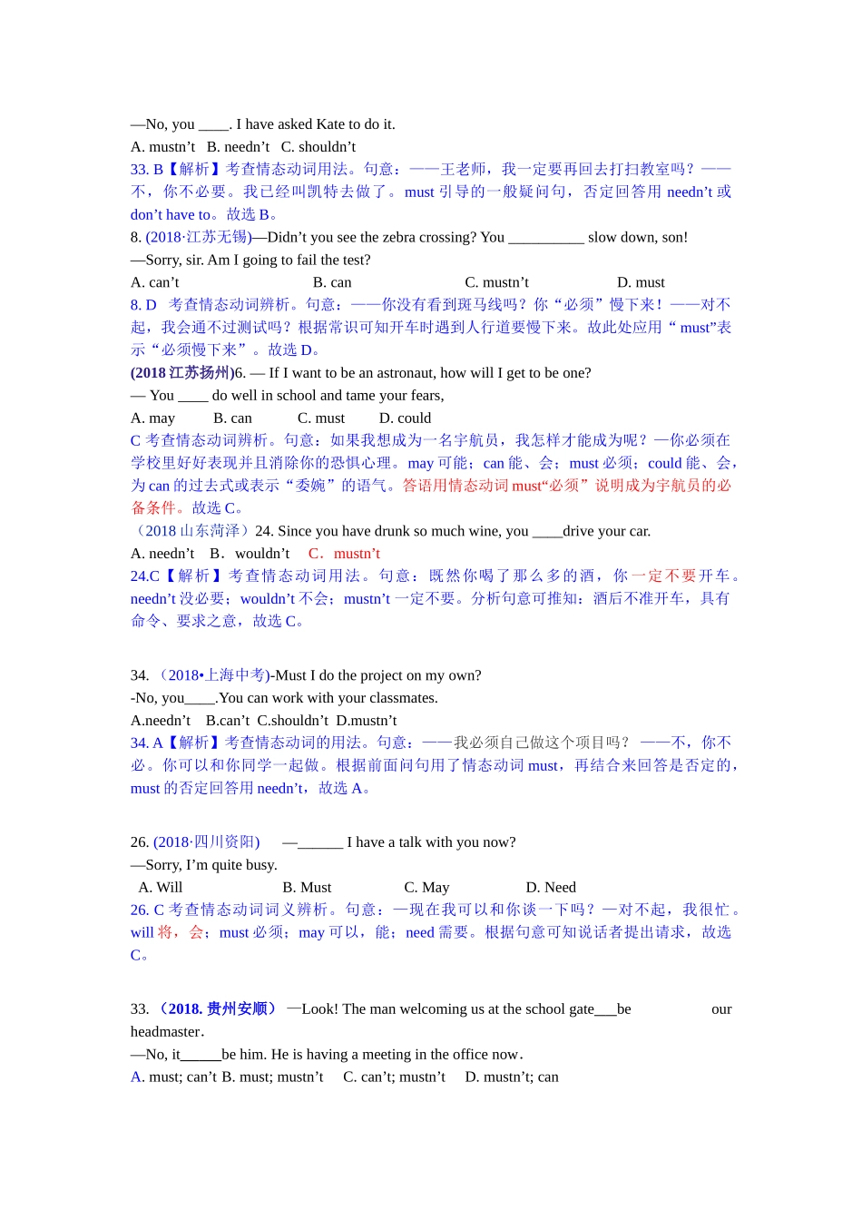 2018年中考英语试题分类汇编：精讲13 情态动词和系动词.doc_第3页