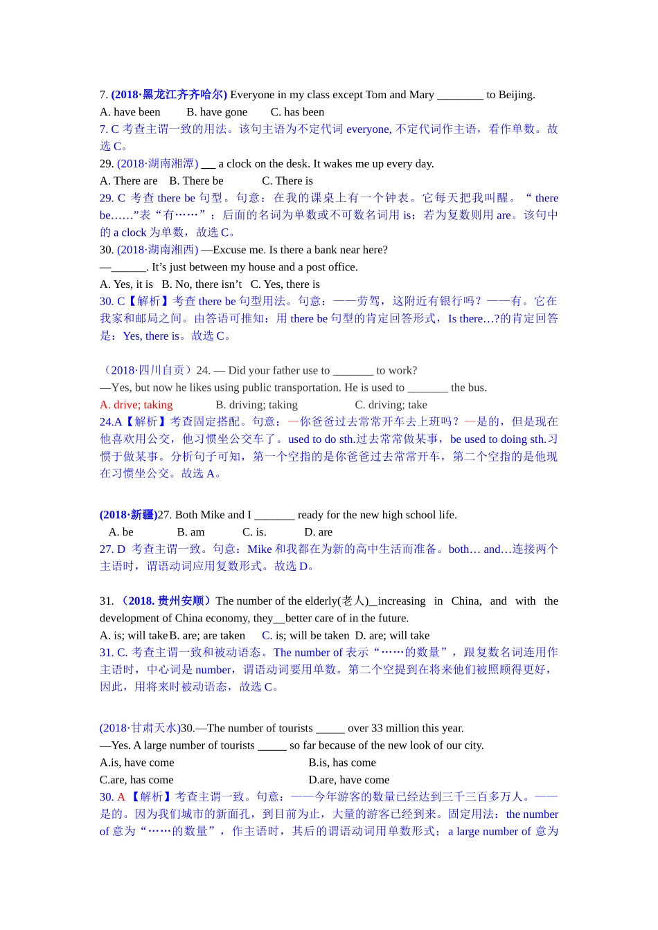 2018年中考英语试题分类汇编：精讲14 固定搭配及主谓一致.doc_第1页