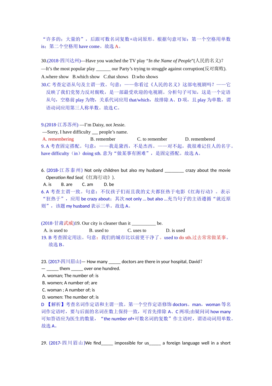 2018年中考英语试题分类汇编：精讲14 固定搭配及主谓一致.doc_第2页