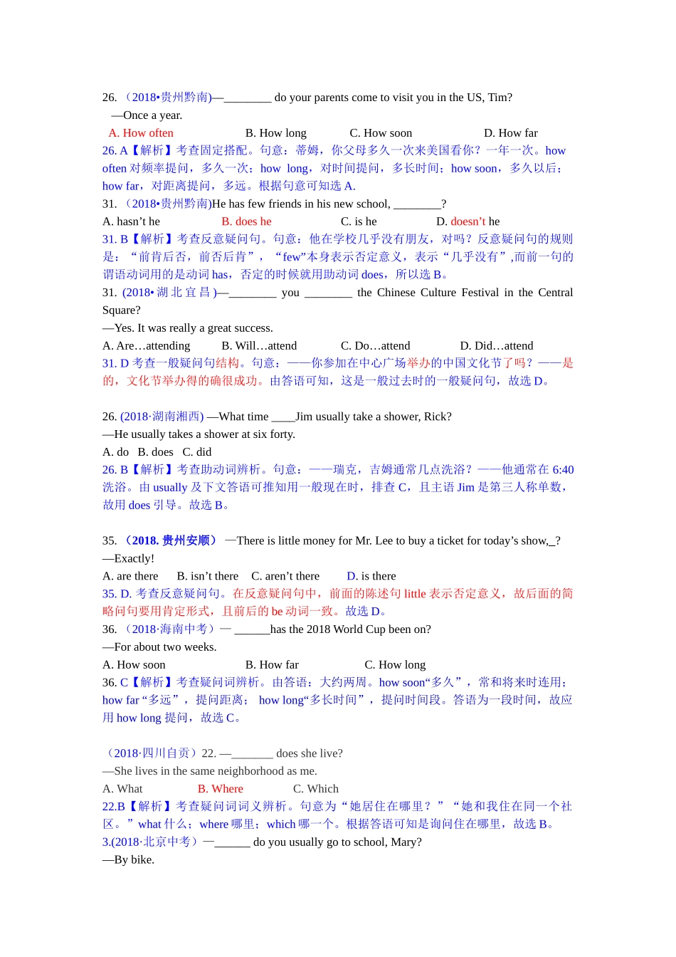 2018年中考英语试题分类汇编：精讲16 陈述句和疑问句.doc_第1页