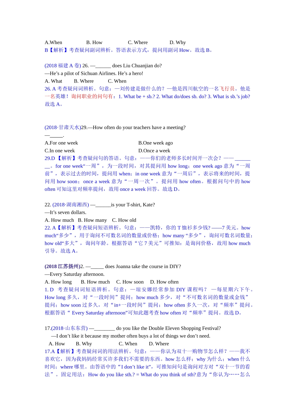 2018年中考英语试题分类汇编：精讲16 陈述句和疑问句.doc_第2页