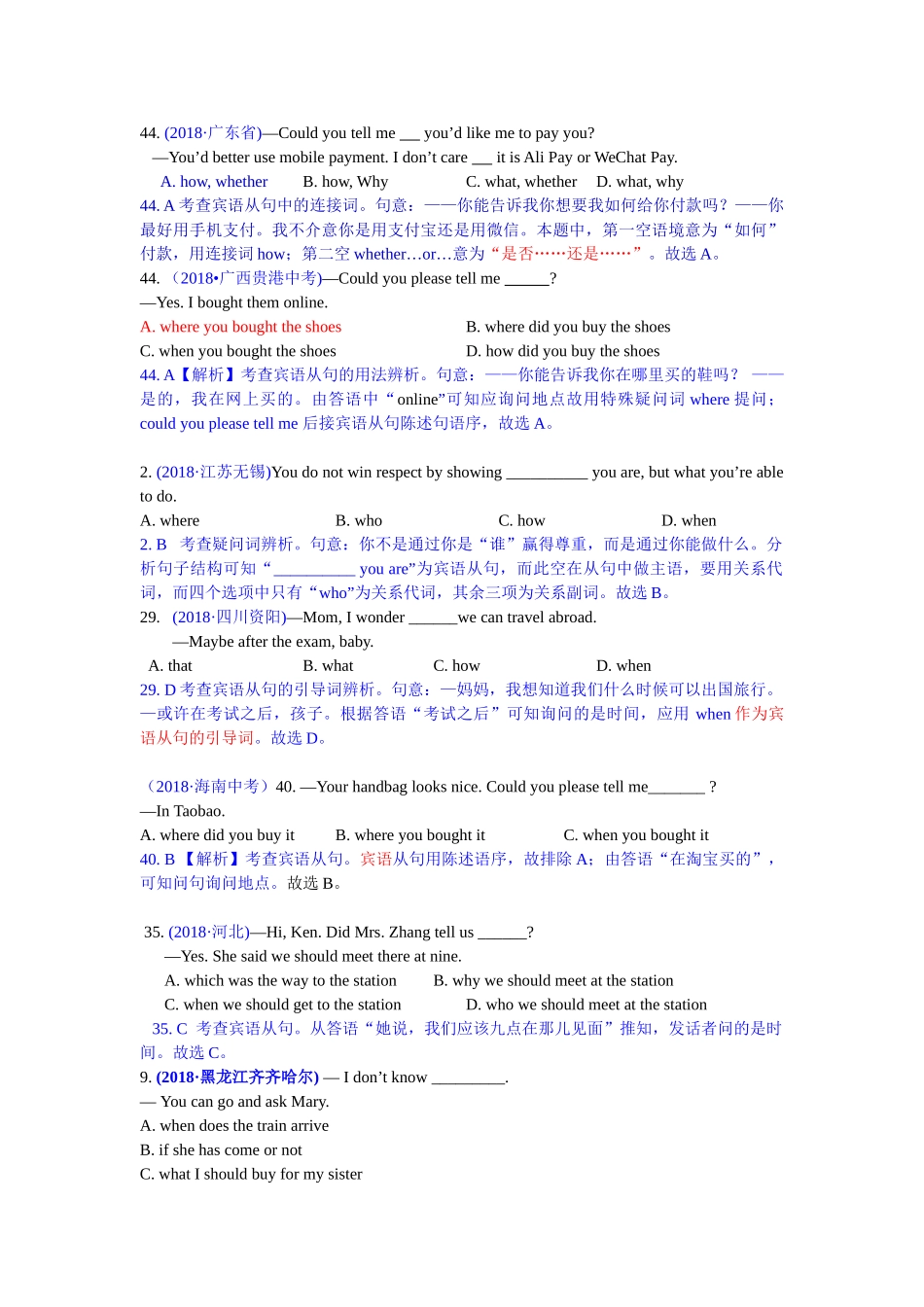 2018年中考英语试题分类汇编：精讲17 宾语从句.doc_第1页