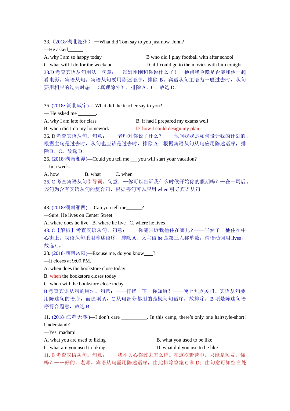 2018年中考英语试题分类汇编：精讲17 宾语从句.doc_第3页