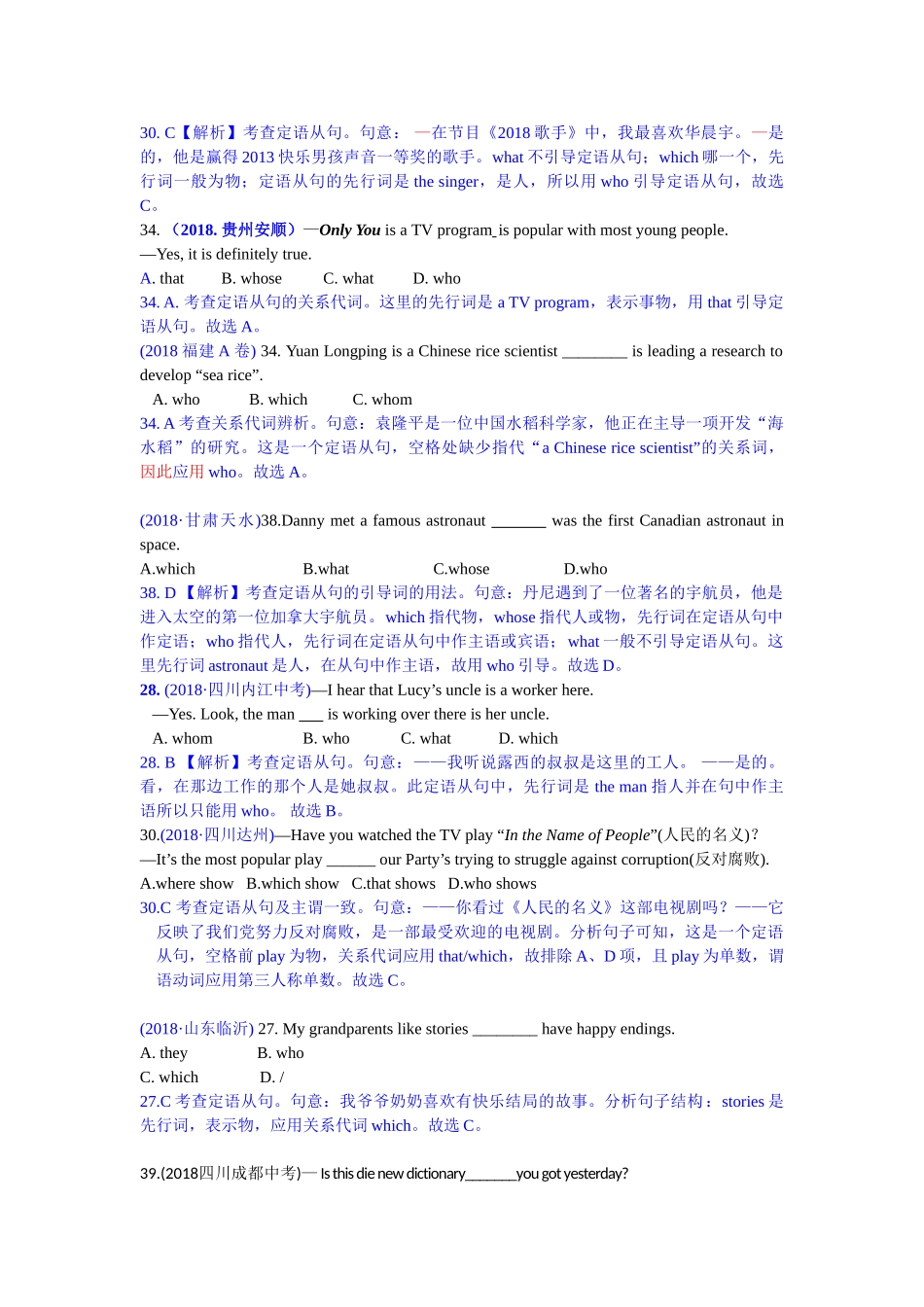 2018年中考英语试题分类汇编：精讲18 定语从句.doc_第2页
