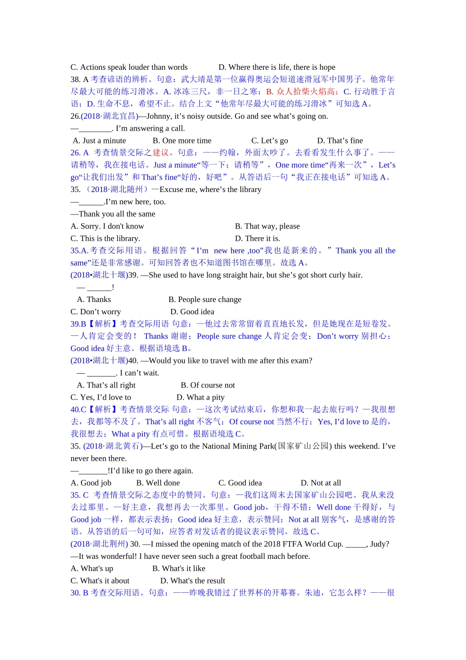 2018年中考英语试题分类汇编：精讲19 情景交际.doc_第2页