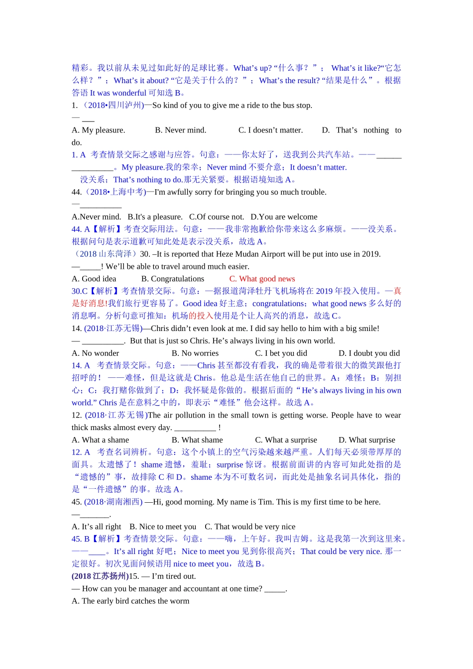 2018年中考英语试题分类汇编：精讲19 情景交际.doc_第3页