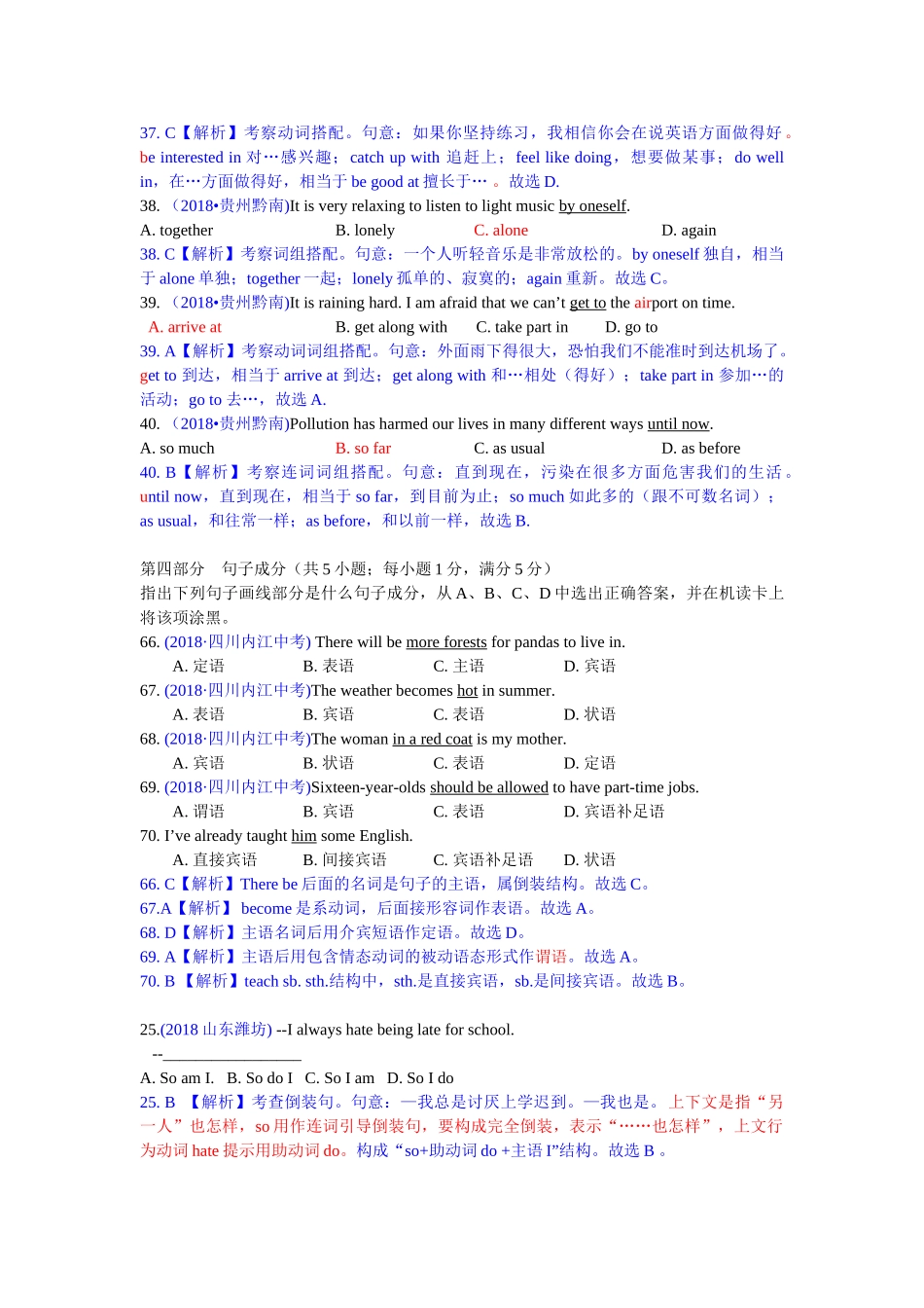 2018年中考英语试题分类汇编：精讲20 综合运用.doc_第3页