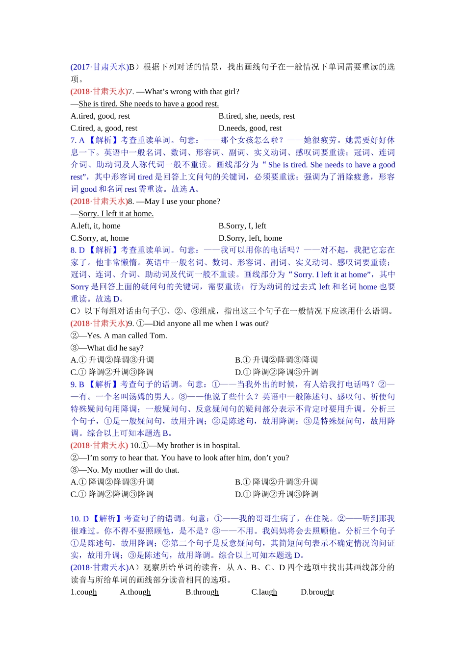 2018年中考英语试题分类汇编：精讲21 语音.doc_第1页